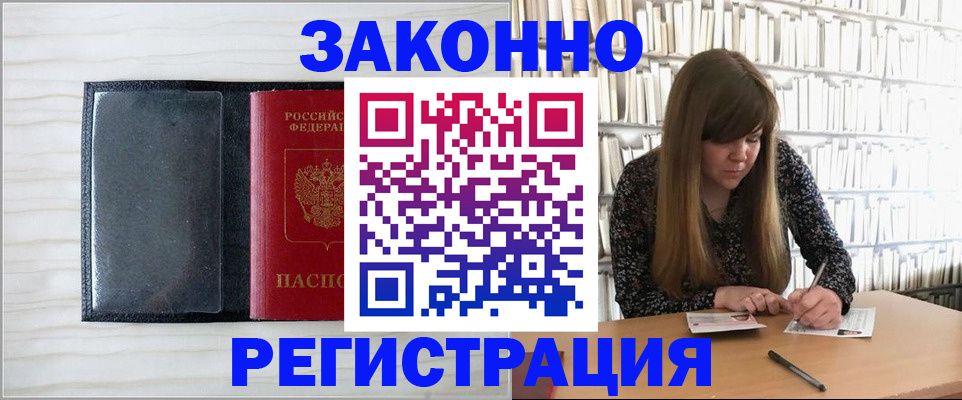 прописка в квартире в Миньяре